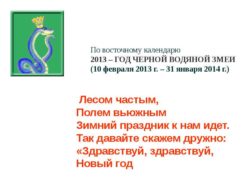 текст песни елочка. в лесу родилась ёлочка текст. песня лесом частым. лесом частым полем южным. в темном лесе ноты для хора.