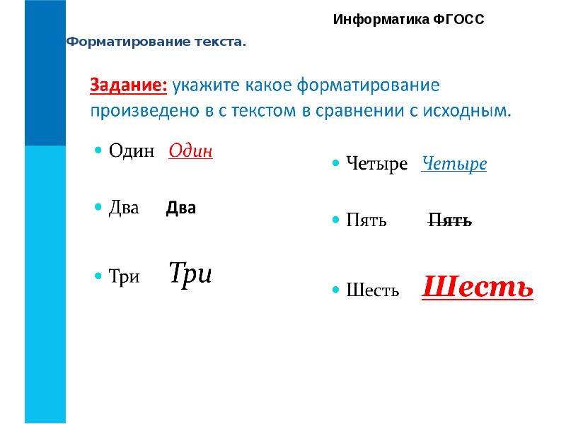 Форматирование текста 5 класс презентация