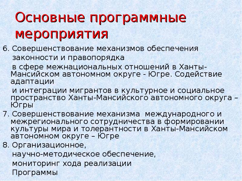 Мероприятия в отношении. Мероприятия в сфере межэтнических и этноконфессиональных отношений. Мероприятия по гармонизации межэтнических отношений. Мероприятия, направленные на гармонизацию межэтнических отношений.. План мероприятий межнациональные отношения.