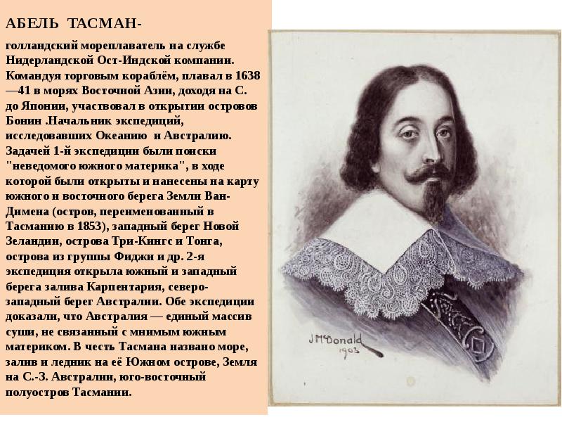 Что открыт тасман. Абел Янсзон Тасман. Абель Тасман доклад. Абель Тасман географические открытия. Тасман биография.