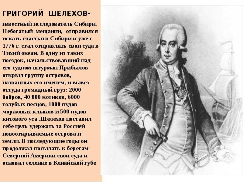 Путешествия в 18 веке в россии презентация