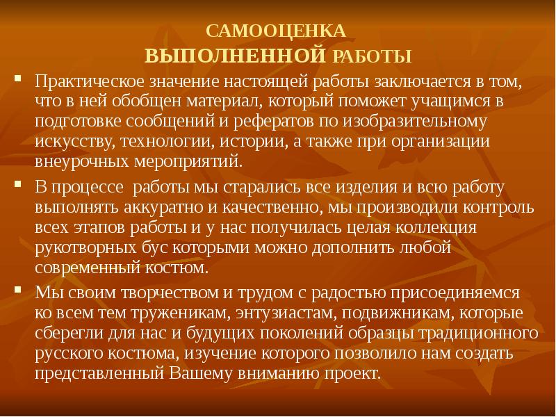 Как написать самооценку к проекту