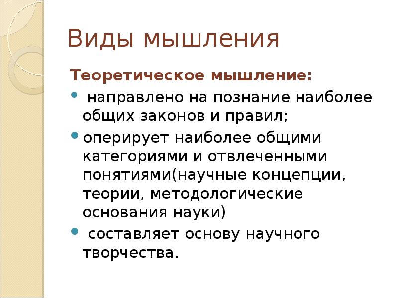 Направленное мышление