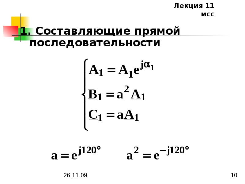 Сопротивление прямой последовательности