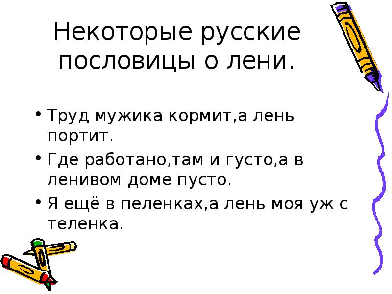 Пословицы о лени