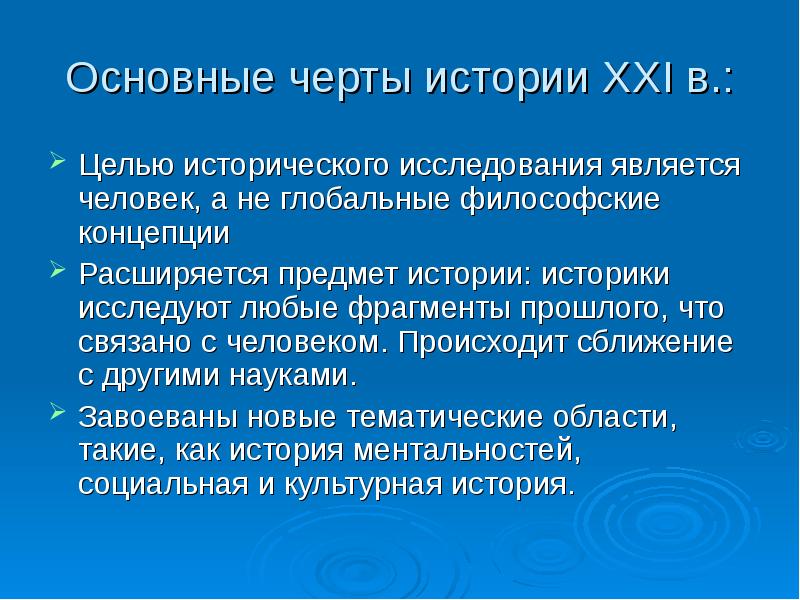 Черты рассказа. Цель исторического исследования. Основные цели изучения Отечественной истории.