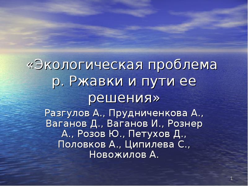 Экологические проблемы крыма и пути их решения презентация