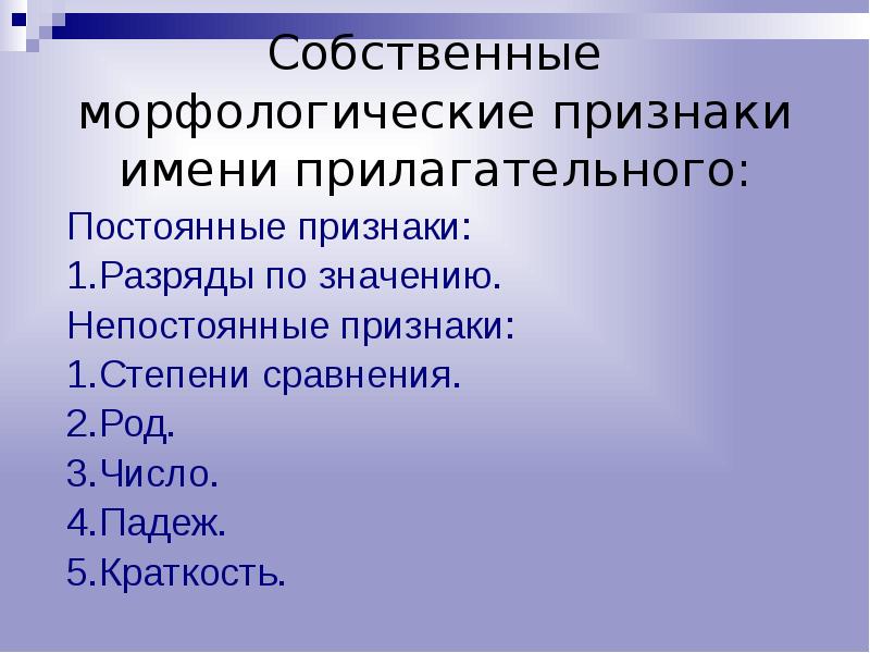 Письменный стол морфологические признаки прилагательного