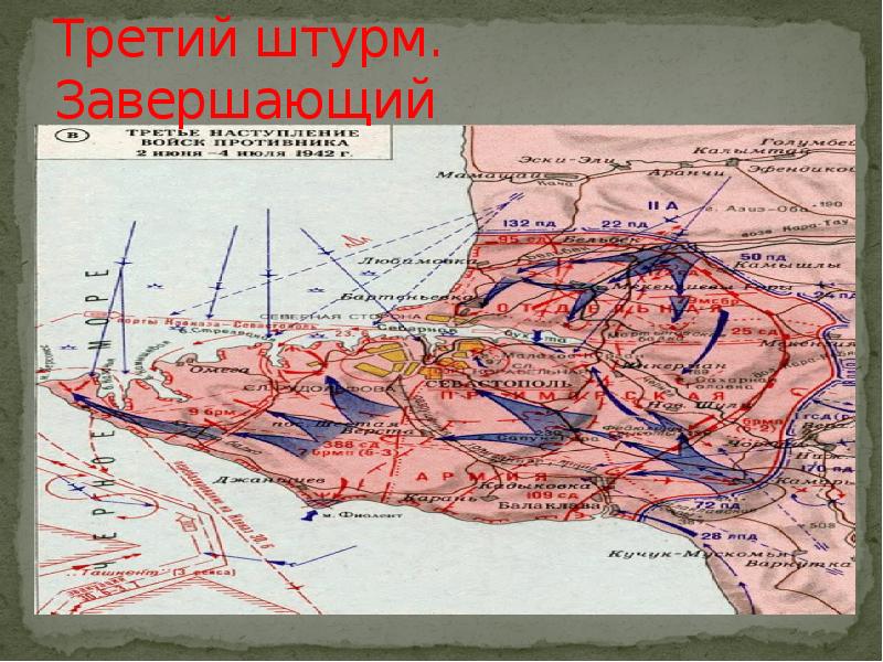 Карта обороны севастополя 1941 1942