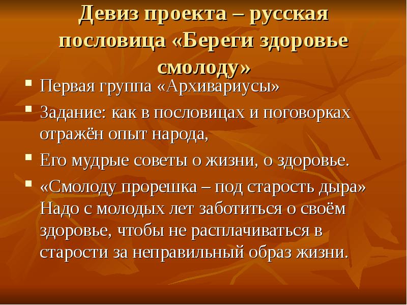 Берег поговорки. Береги здоровье смолоду пословица. Здоровье беречь смолоду пословица. Береги здоровье пословица. Пословица берегите здоровье смолод.