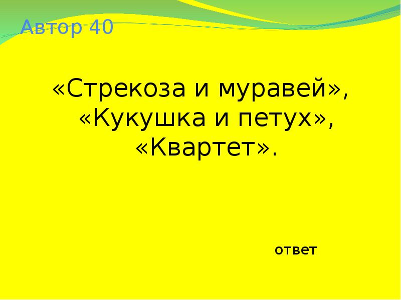 Викторина по литературе 7 класс презентация