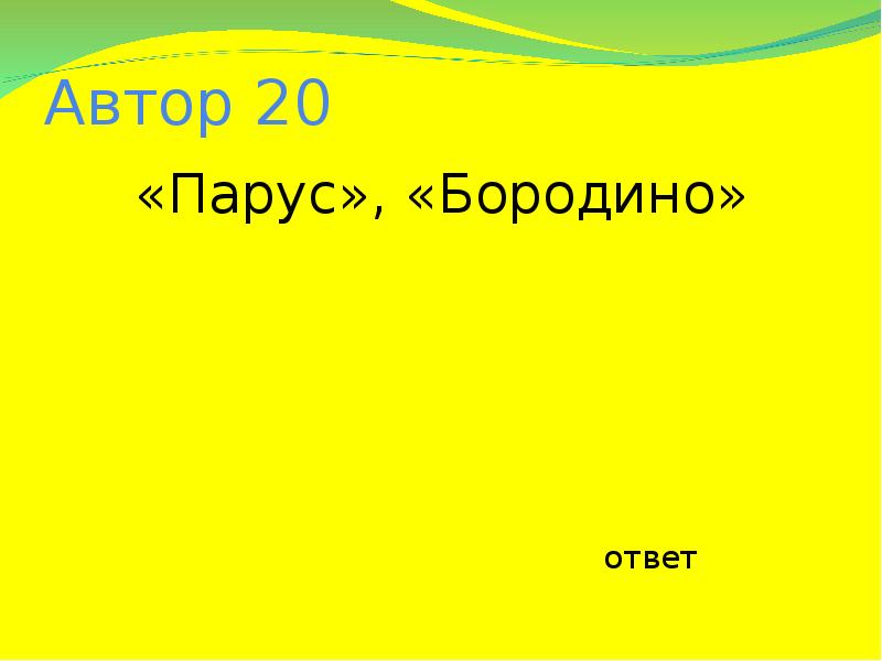 Викторина по литературе 10 класс презентация