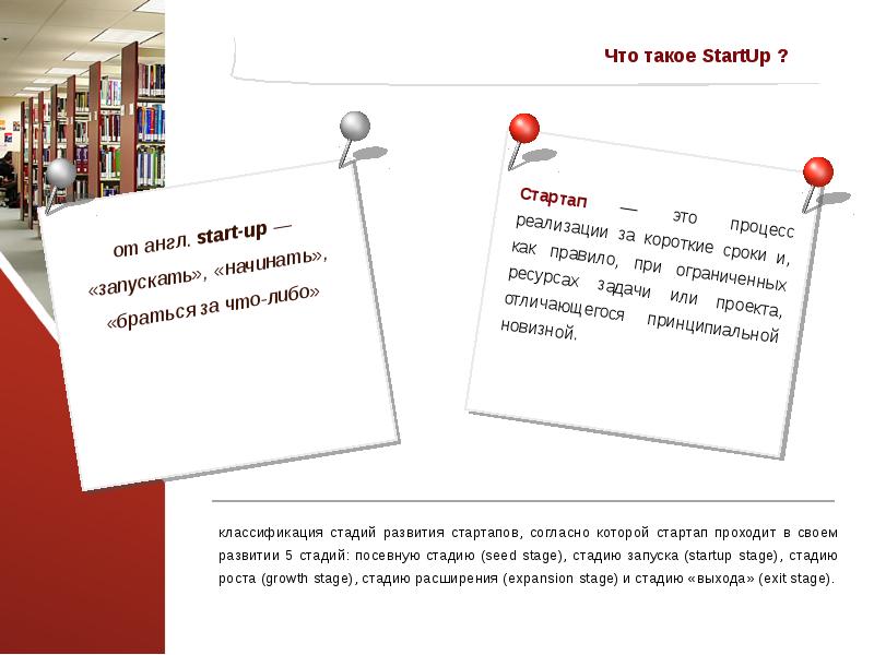 Startup это. Стартап (Startup). Стартап что это такое простыми словами. Старт апп. Стартап презентация.