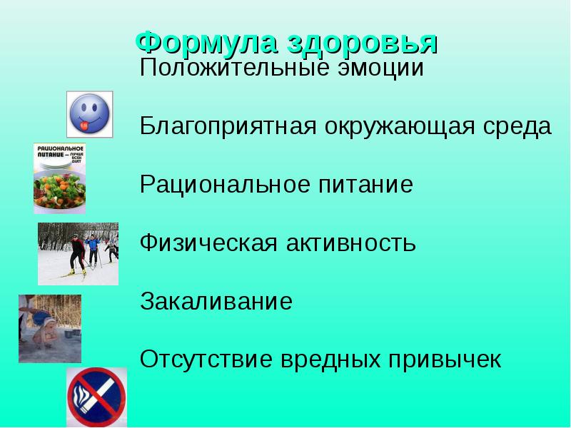 Проект формула здоровья