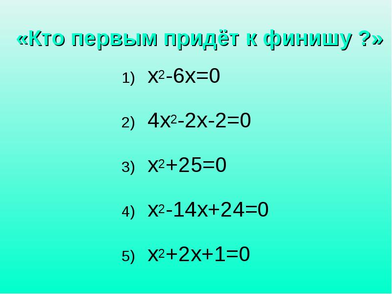 Х 14 х 2 4. -2х=-14. Х2-2х-24. Х2+2х-24=0. Х+14/Х+2=0.