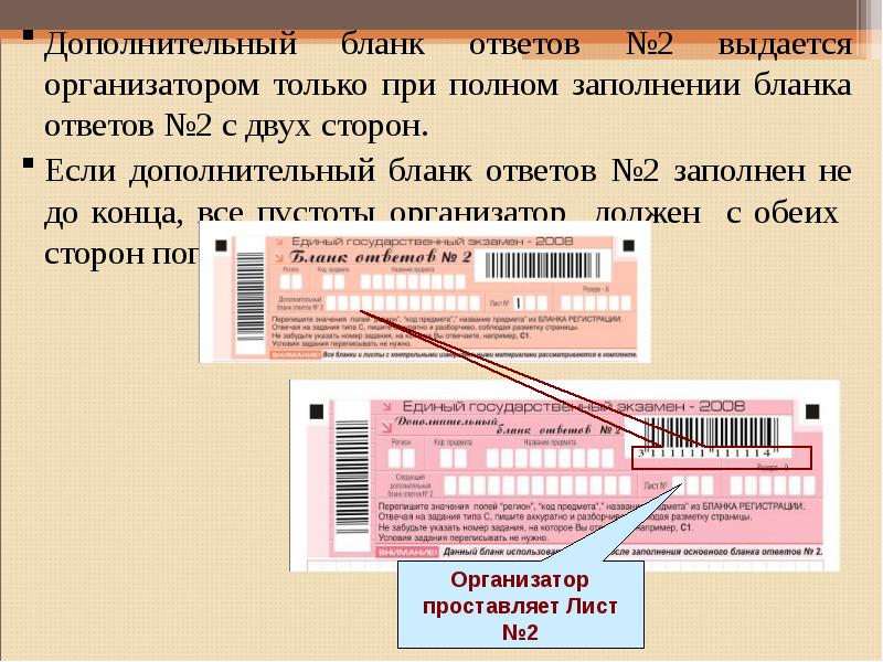 Дополнительный бланк ответов 2 огэ. Дополнительный бланк. Дополнительный бланк ответов №2. Заполнение дополнительных бланков ответов.