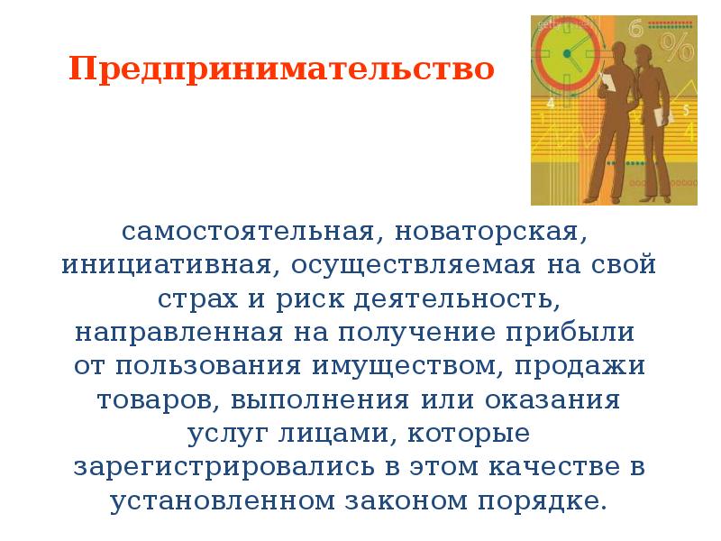 Урок предпринимательская деятельность 10 класс. Предпринимательская деятельность доклад. Предпринимательство презентация 10 класс. Этнические предприниматели. Черты предпринимательской деятельности.