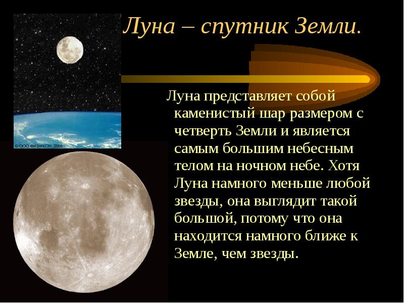 Презентация на тему луна спутник земли