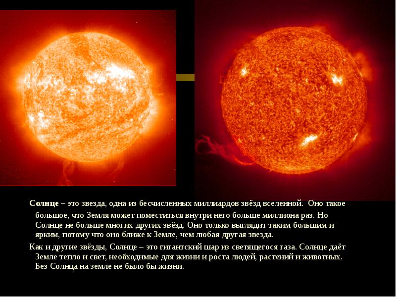 Где больше солнца. Солнце большая звезда. Самые большие солнца. Солнце и другие звезды. Планета крупнее солнца.