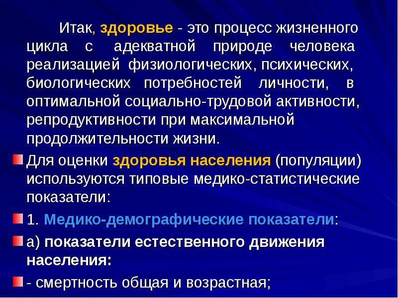 Жизненный процесс человека. Жизненные процессы. Жизненные процессы в организме. Физиологическое здоровье. Особенности жизненных процессов.