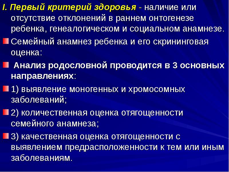 Физиологические критерии здоровья. Критерии состояния здоровья детей. Критерии оценки состояния ребенка. Критерии оценки здоровья детей. Основные показатели (критерии) здоровья детей..