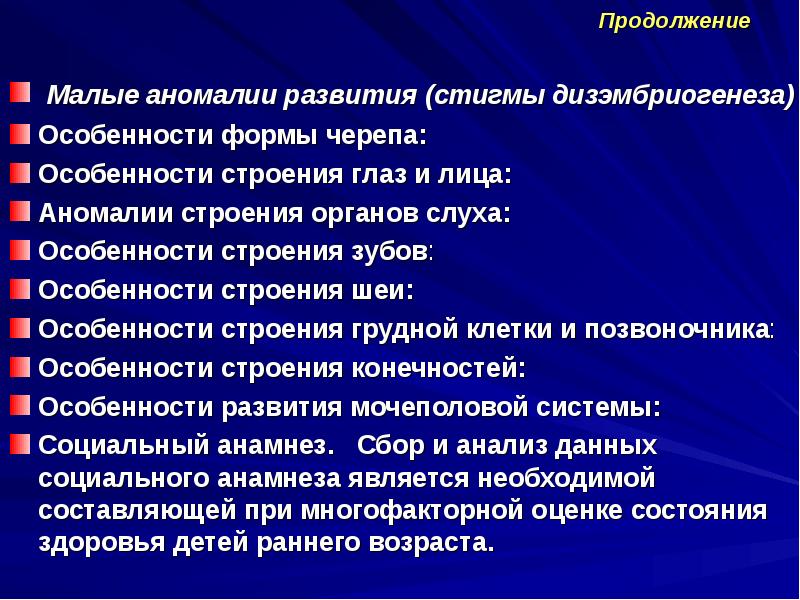 К факторам определяющим картину аномального развития относятся