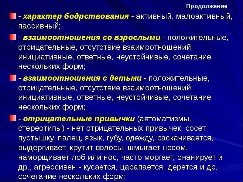 Активный характер. Пассивный характер. Активный пассивный характер. Аналитический и системный подход в физиологии.