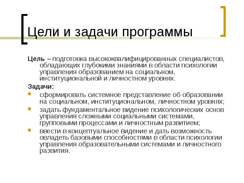 Цель специалиста. Психология управления цели и задачи. Задачи психологии управления. Цель психологии управления. Задачи управленческой психологии.