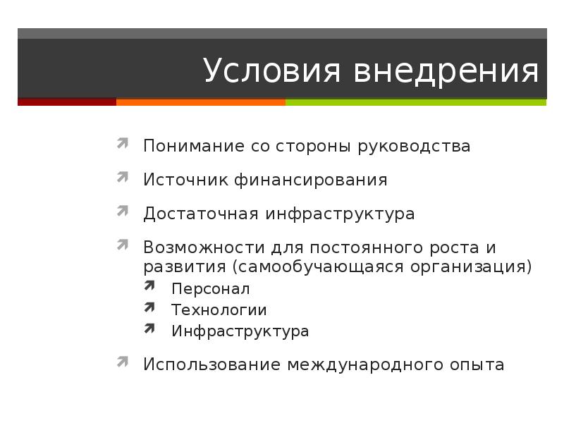 Источники руководства. Персонал-технологии понятие и виды. Понимание инструкции. Самообучающаяся организация кейсы. Критерии технологии Кадр.