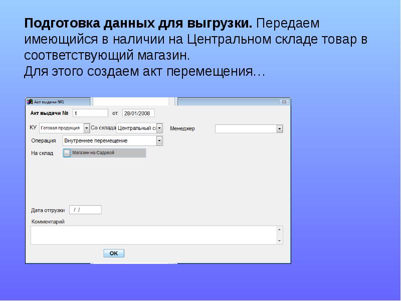 Центр подготовки данных. Подготовка данных.