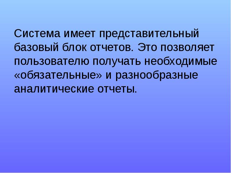 Пользователи позволю. Система обладает. Позволять. Представительный. Имел представительный вид.