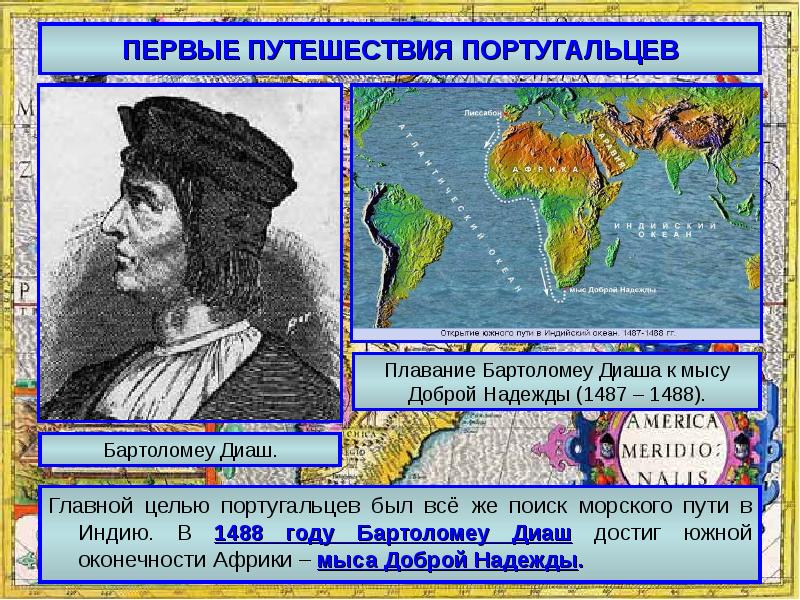 С каким материком связаны оба путешественника на картинке васко да гама бартоломеу диаш