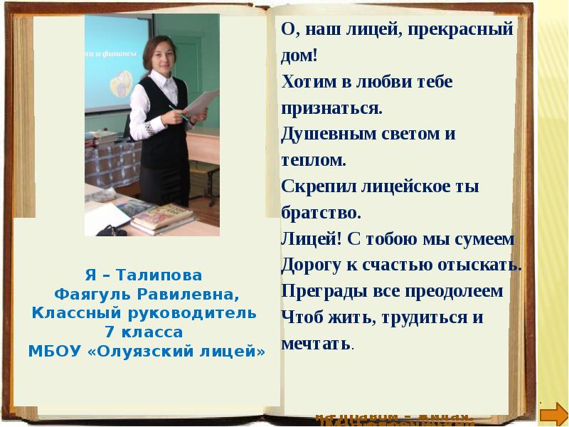 Классный руководитель 7 класса