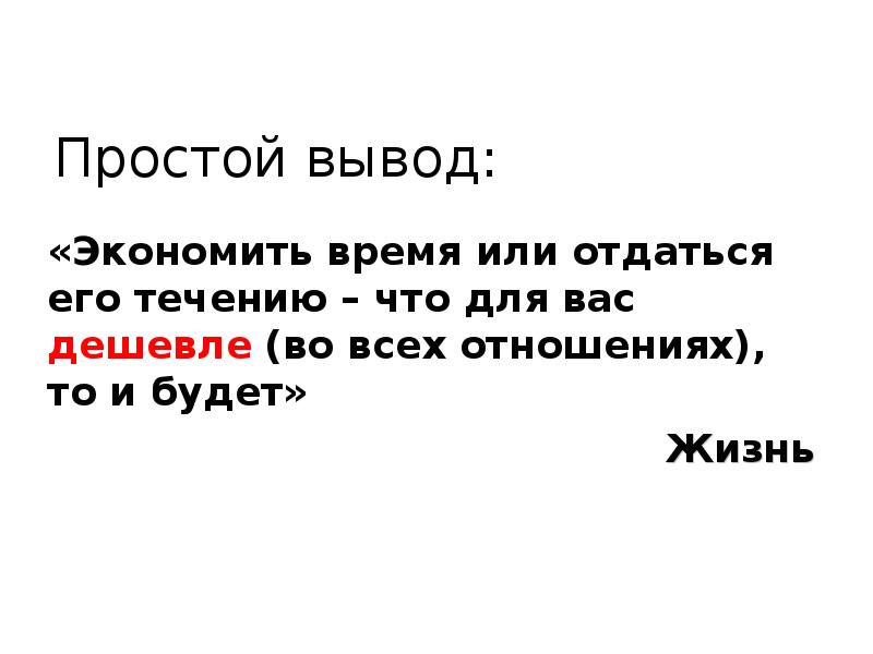 Выводить простой. Вывод простой. Простейшие вывод. Вывод по простейшим. Простой вывод прикол.