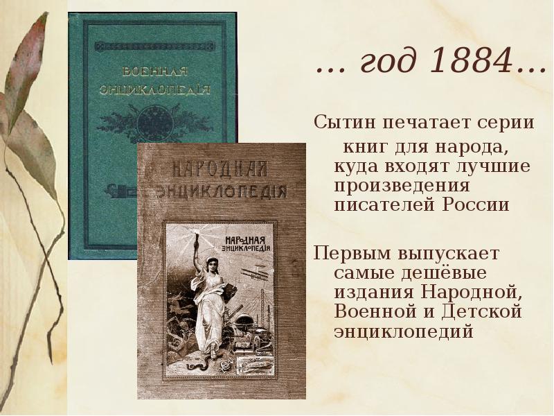 Кто автор произведения хорошее. Автор произведения хорошее. 1884 Книга. Книжки для народа Сытина. Пакет Автор произведения.