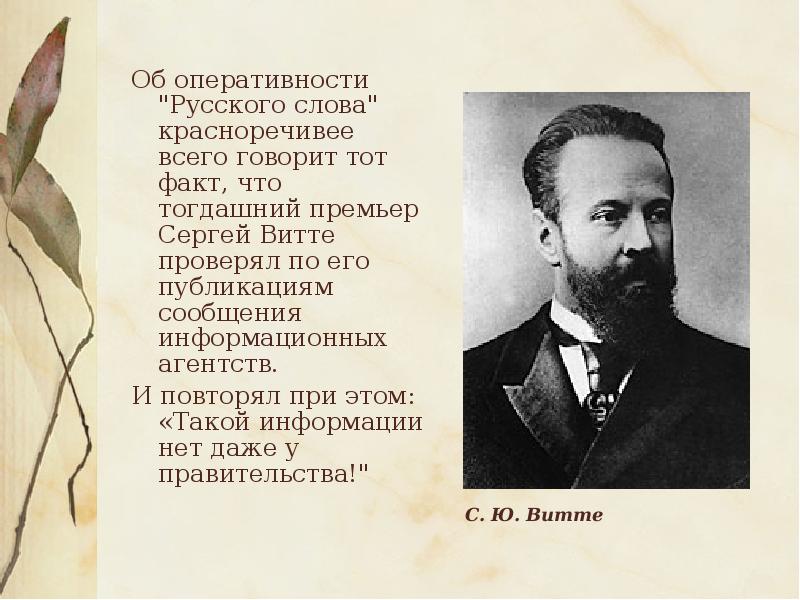 Красноречивые слова. Сергей Витте ударение в фамилии. Красноречивые русские слова. Красноречивее.