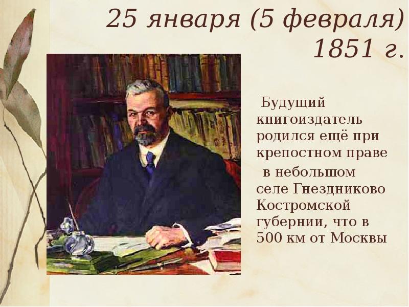 Родившись в семье известного книгоиздателя будущий