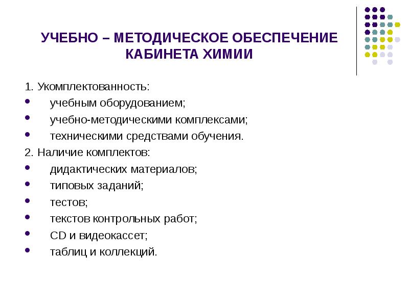 Учебно методическое обеспечение