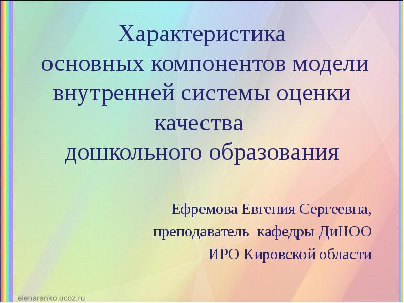 Внутренняя система оценки качества дошкольного образования