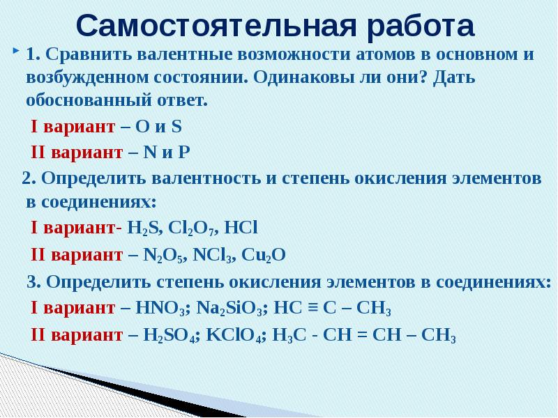 Валентные возможности атомов