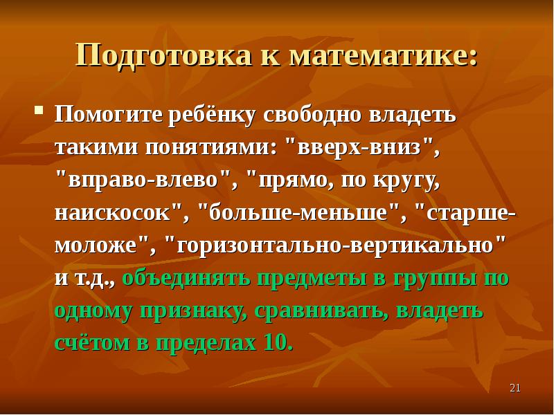 Понятие подготовка. Помогите с математикой. Помогала по математике. Математика способствует. Цели помогания по математике.