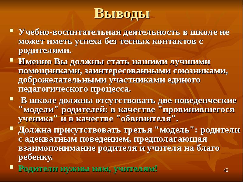 Учебная мотивация вывод. Выводы. Вывод по ознакомительной беседе.