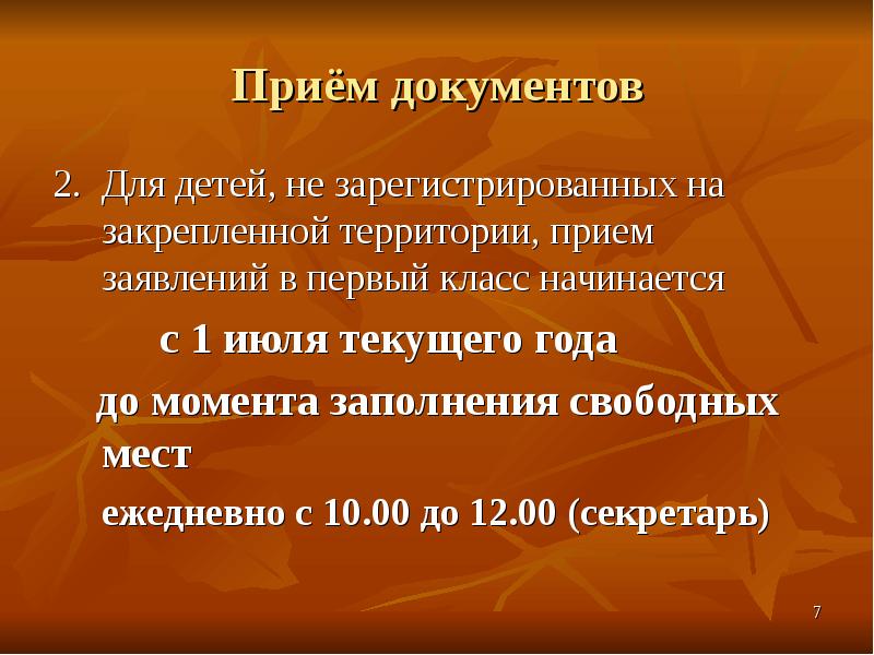 Презентация ваш ребенок идет в 1 класс