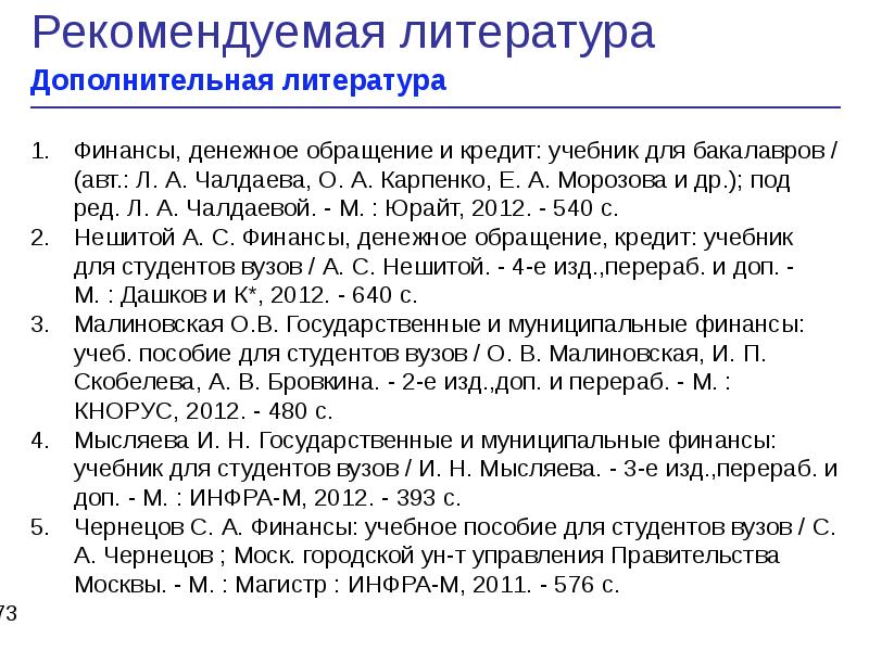 Анализ финансовой литературы. Дополнительная литература. Финансовая литература. Финансы и литература. Дополнительное литература экономика.