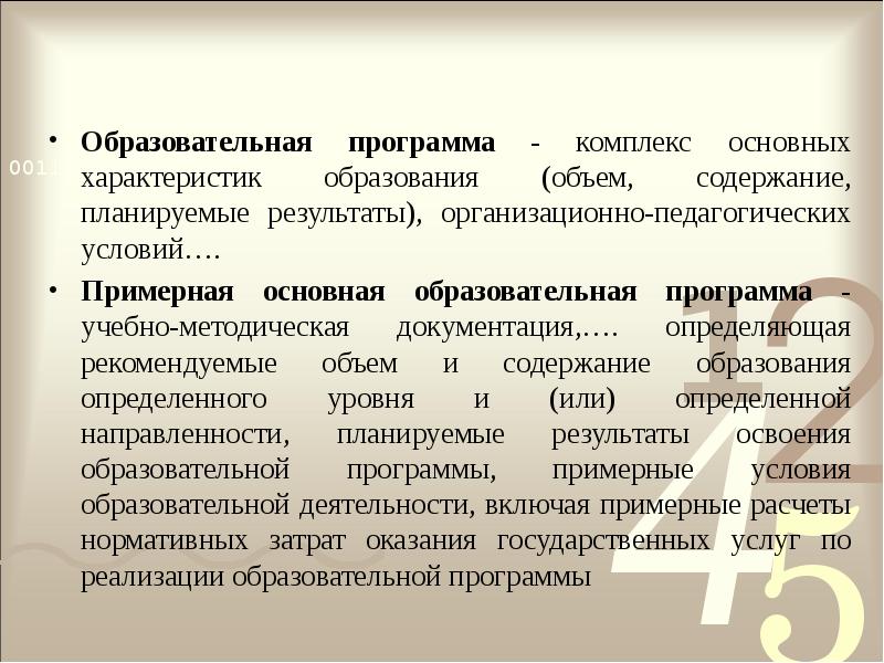 Примерное условие. Комплекс основных характеристик образования. Комплекс основных характеристик дошкольного образования. Комплекс основных характеристик образования объем содержание. Что входит в "комплекс основных характеристик образования".