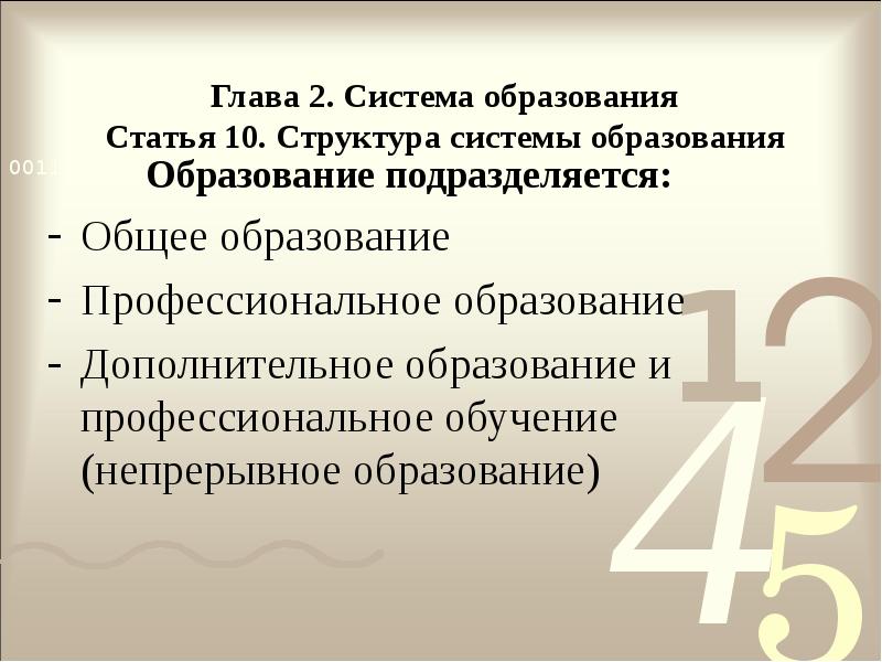 307 фз презентация