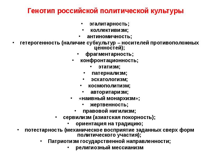 Особенности российской политической культуры презентация