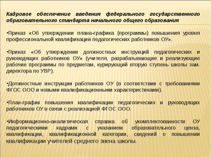 Приказ об утверждении федерального образовательного стандарта