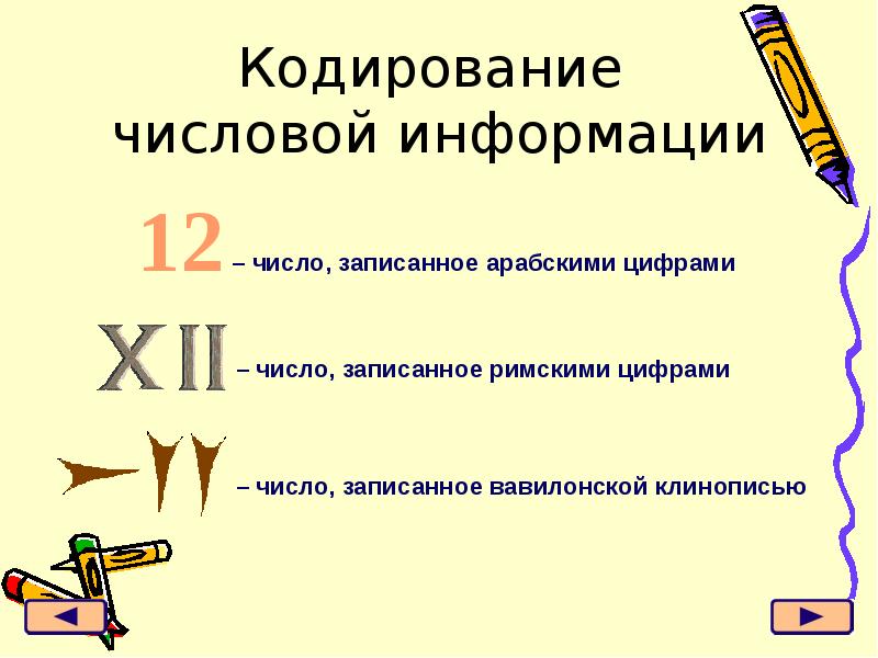 Цели кодирования информации