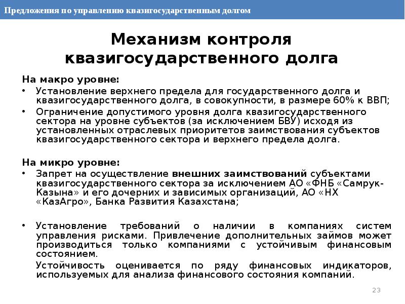 Правила закупок квазигосударственного сектора. Правила закупок квазигосударственного сектора. Квазигосударственные образования примеры. Квазигосударственные функции. Правила закупок квазигосударственного сектора.